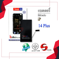 แบตเตอรี่ ใช้สำหรับ Iphone 14 Plus แบตสำหรับไอโฟน14 Plus แบตเตอรี่ใช้กับไอโฟน แบตมือถือ แบตโทรศัพท์ 