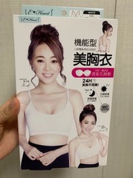 全新台灣e heart 美胸衣 S size