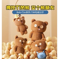 Ready Stock = MINISO BobTim Bear Series Plush Doll Doll Doll Banana Cute Super Soft Cute Bear Funny