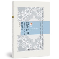 Mathematics Proof What Is It Activities Science Cultural Concept Communication Series