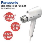 Panasonic EH-NA27 台灣公司貨 奈米 水離子 吹風機 1400W 三段溫度 二段風量 白色 全新