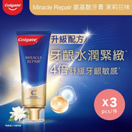 MIRACLE REPAIR奇績修護煥齦 舒緩牙齦不適 預防敏感牙齒 緊緻牙肉 解決牙肉萎縮氨基酸牙膏 (清香茉莉花茶味) x3