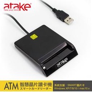 ATake-ATM智慧晶片卡讀卡機 SCR-001
