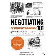c111 9786164343764 Negotiation 101 (NEGOTIATING 101)