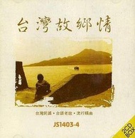 【笛笛唱片 】台灣故鄉情-台灣民謠.台語老歌.流行精曲3-4*原版CD
