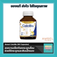 Amsel CalciBo 60 caps แอมเซล แคลซิโบ 60 แคปซูล