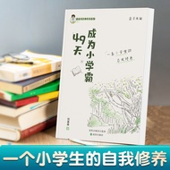 49 Days Happy Learning Ability to Become a Primary Scholar Liu Jiasen to Learn from Learn to Love to