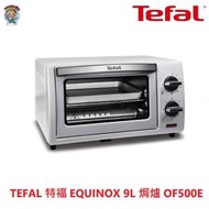 TEFAL EQUINOX 9L 焗爐 OF500E