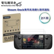 PGTECH - Steam Deck/OLED專用 高清鋼化膜保護貼 (2片裝)