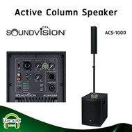 Active Column Speaker Soundvision ACS-1000 คอลลัมน์ 4x3" ซับ 10" ชุดลำโพงคอลลัมน์ ลำโพงคอลัมน์แอคทีฟ