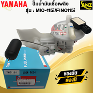 ปั้มติ๊ก ปั้มน้ำมันเชื้อเพลิง MIO115i/FINO115i ปั๊มติ๊ก มีโอ115i ฟีโน่115i ปั๊มน้ำมันเชื้อเพลิง mio1
