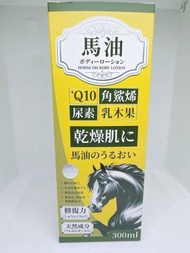 其他品牌 - 馬油 Q10 尿素 乳木果 角鯊烯 身體潤膚露