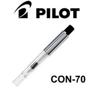 【筆倉】百樂 PILOT CON-70 尾壓式鋼筆吸墨器 - (微笑、MR2鋼筆不適用)