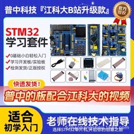 Puzhong Jiangke University STM32Development Board Starter Learning Kit STM32Single-chip Microcompute