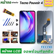 หน้าจอ LCD Tecno Pouvoir 4 จอพร้อมทัชกรีน จอ + ทัช สำหรับ Tecno Pouvoir4 สีดำ Black แถมไขควง สามารถเลือกซื้อพร้อมกาว