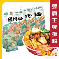 螺霸王加辣加臭版 袋装 柳州螺狮粉 LuoBaWang Snail Noodles luosifen 方便面 辣面 Instant Spicy 零食十分