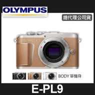 [瘋相機] 公司貨【Olympus PEN-Lite E-PL9 單機身】黑/白/棕三色