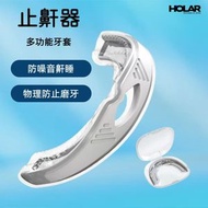 HOLAR - 家用止鼾器睡眠儀矽膠止鼾儀 打呼嚕矯正器牙套