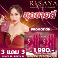 [มั่นใจของแท้ พร้อมส่ง] Risaya ss (ริสยาเอสเอส) คุมน้ำหนัก คุมหิว เผาผลาญ ลดการดูดซึมน้ำตาล