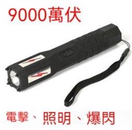 鎮暴槍 TW-1802手電筒 強光手電 照明電擊 電棍 電棒 防身 鎮暴 防狼 自衛 安保器材