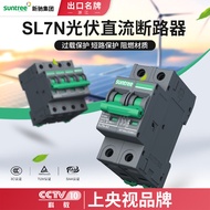 Xinch DC1000V Photovoltaic Dedicated Circuit Breaker SL7N Stepless DC Circuit Breaker Suis Udara DC5