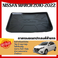 ถาดท้ายรถ NISSAN MARCH 2010-  2022   ถาดปูพื้นสัมภาระ ถาดท้ายเอนกประสงค์สีดำ ยกขอบ กันฝุ่น กันน้ำ 10