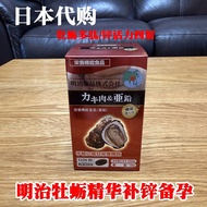 Meiji Medicine Imported Oyster Peptide Energy Meiji Oyster Essence Zinc Supplement Capsules Male Ene