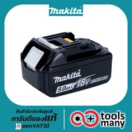 แบตเตอรี่ MAKITA18V 5.0Ah BL1850 632F15-1/632M80-2   ลิเธียมไอออน 18 โวลต์ 5.0 แอมป์ รุ่น BL1850B ใช