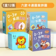 Jigsaw Puzzles Children's A Set Of 12 Animal Traffic Fruit Vegetable Cartoon Educational Toys Paper