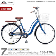 จักรยานแม่บ้าน 24 และ 26 นิ้ว OSAKA รุ่น RIKKO XT 7 สปีด โมเดล 2025 (ชุดเกียร์ Shimano)