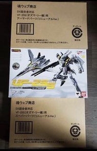 Marcross F, DX 超合金，VF25S 連輕/重甲