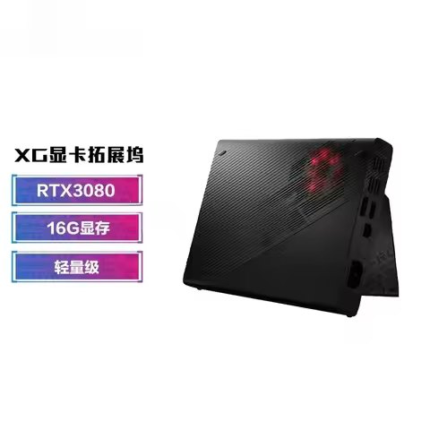 Home ROG XG Mobile External Graphics Card Expansion Dock GC31S Fantasy 13/X/16G Graphics Memory RTX3