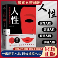 Human Book Genuine Face Human Nature's Truth The Weaknesses of Human Nature Complete Works Interpers