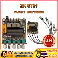 SKYSOUND แอมป์จิ๋ว ZK ST21 แท้ TPA3221 100W*2+200W DC 12-30v รองรับการติดตั้ง ZK-AMP ST21แท้ แอมป์จ