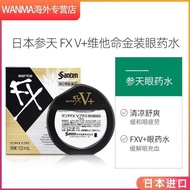 眼药水 Eye drops 参天SANTEN-fx眼药水缓解眼疲劳眼干眼涩红血丝清凉滴眼液