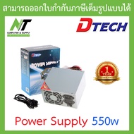 DTECH Power Supply 550w BY N.T Computer