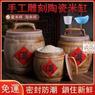 【現貨】景德鎮陶瓷米缸 家用密封帶蓋米甕 防蟲防潮儲米桶 10斤20斤50斤儲米箱 入厝禮老式米桶 米缸陶瓷招財