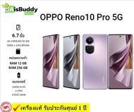 มือถือ OPPO Reno10 Pro  หน้าจอ 6.7" Ram12/256 GB  แบตเตอรี่ 4,600 mAh (เครื่องแท้ปประกันศูนย์ ) ส่งด่วนทั่วประเทศไทย