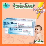 [1 กล่อง] Bepanthen Ointment บีแพนเธน ออยเมนต์