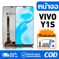 หน้าจอ LCD Display จอ VIVO Y1S หน้าจอ LCD สําหรับ vivo Y1s 1929 จอแสดงผลชิ้นส่วนมือถือ มีไขควงและกาว