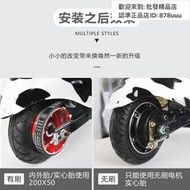 jptk 小海豚電動車200x50輪胎免充氣實心胎滑板車內外胎8寸小型電瓶車