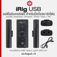 IK Multimedia iRig USB (รุ่นเดิม iRig 2) Mobile Audio Interface ออดิโออินเทอร์เฟส สำหรับมือถือ รองรั