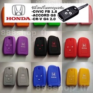 Silicone Key Cover Remote Control Honda ACCORD G8/CIVIC FB 1.8/CR-V 2.0 /