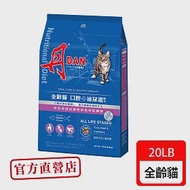 丹DAN 全齡貓口腔+泌尿道配方20lb鮪魚牛肉蔓越莓