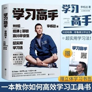 [Xinhua Bookstore Genuine Books] Learning Master Li yuan Learning Method Improved Books 09.26