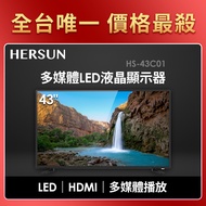 豪爽 HERSUN  43型多媒體LED液晶顯示器 HS-43C01