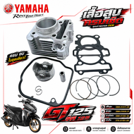ชุดเสื้อสูบ ลูกสูบ Yamaha GT125 พร้อมปะเก็น โอริง อะไหล่แท้Yamaha จีที125 เสื้อสูบ ลูกสูบ ปะเก็น โอร