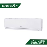 【含標準安裝】【GREE 格力】尊爵系列 變頻冷暖冷氣 12坪 GKS-72HO/GKS-72HI