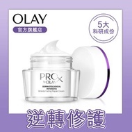 OLAY - ProX 逆轉修護面霜 50克 (PROX 煥顏淡紋抗皺面霜)(科研級A醇Retinol Pro, 五大科研成份, 一日逆轉乾弱肌，皮膚科醫生推薦) #OLAY官方正貨