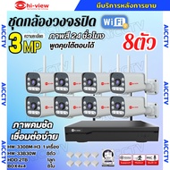 Hiview ชุดกล้องวงจรปิดไร้สายชุด 8ตัว 3MP รุ่น HW-33B30W ภาพสี24ชม. มีAI-พูดโต้ตอบได้ มีระบบแจ้งเตือน